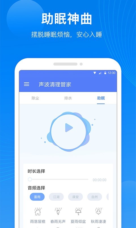 声波清理管家3