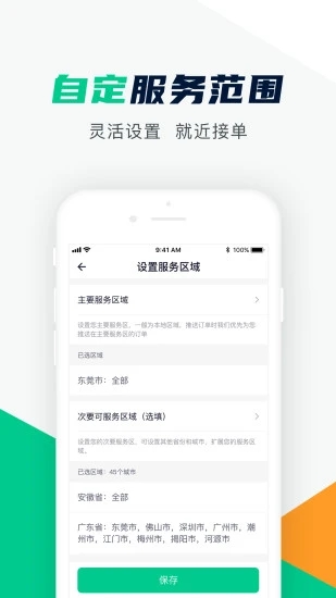 驼驮服务商app1