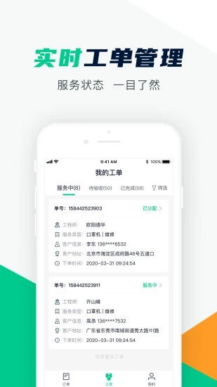 驼驮服务商app2