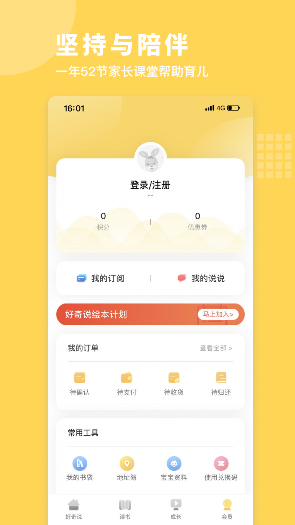 好奇说绘本app4