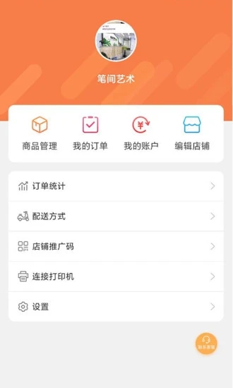 圣鲜达商户端app2