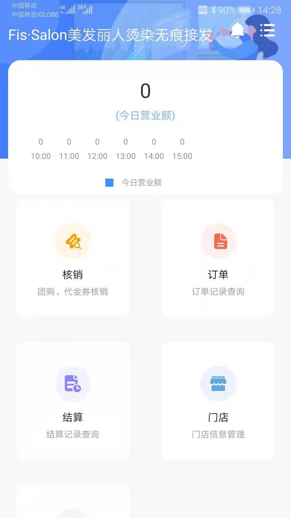 菲速生活商户app2