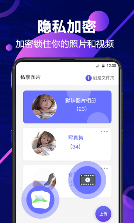 私密相册管家app1