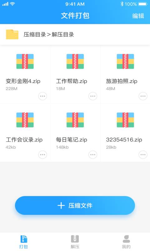 zip解压专家app2