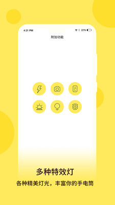 最强手电app3
