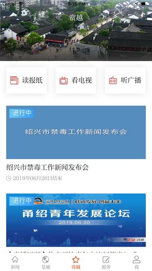 绍兴越牛app官方下载2