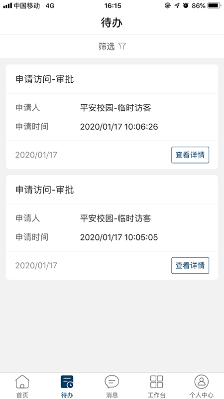 广轻智慧校园3.03