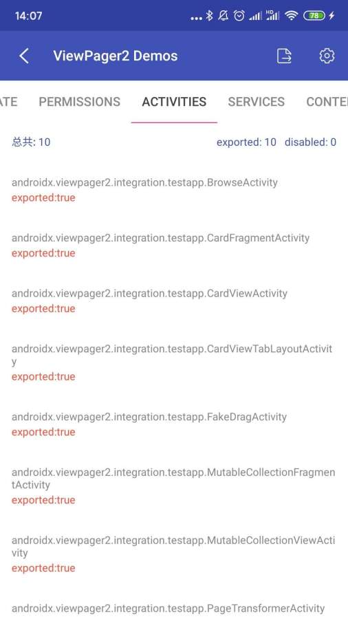 android开发工具箱4