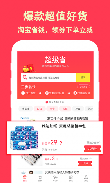 超级省钱APP4