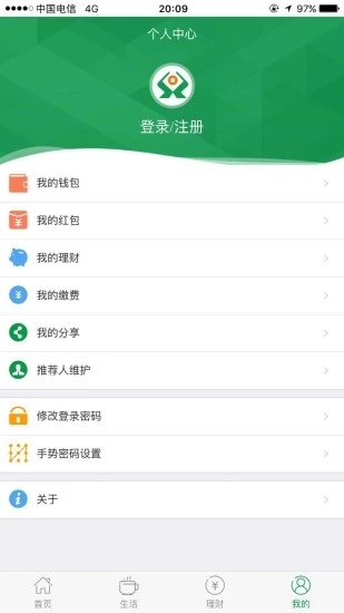 晋享生活app社保交费2