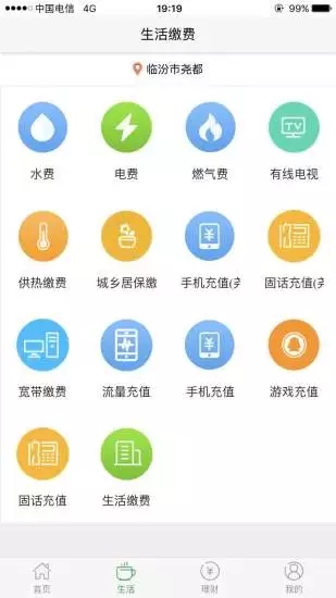 晋享生活app社保交费3