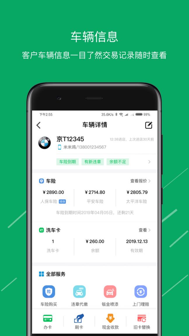 米米洗车管家APP下载1