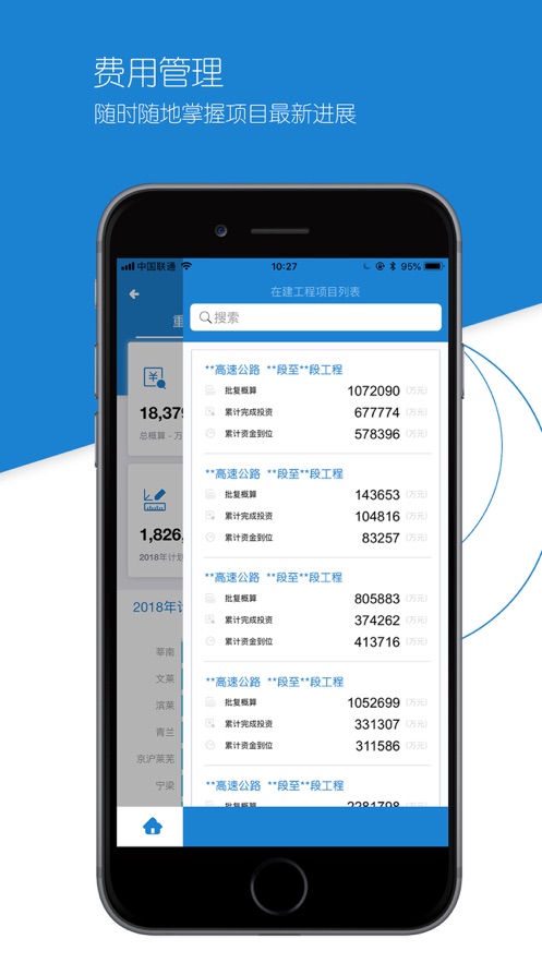 齐鲁工管通app1