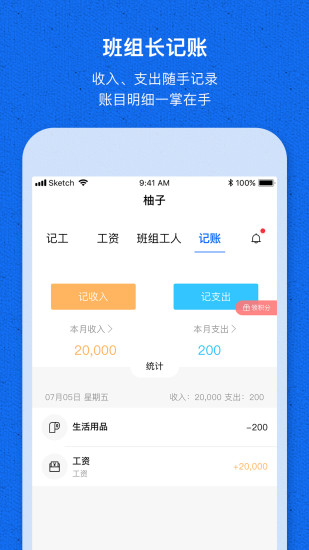 工地记工宝app4
