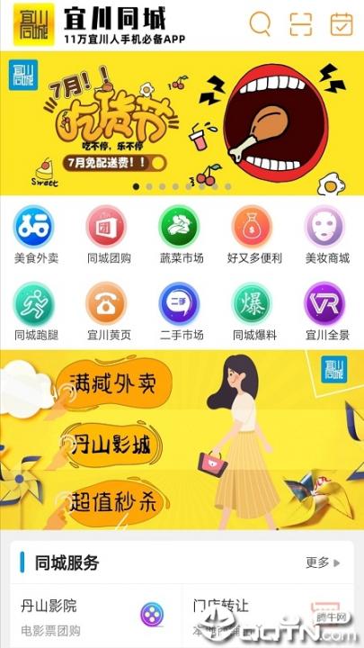 宜川同城app1