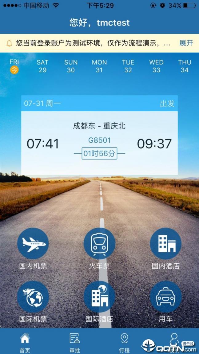 在路上企业商旅1