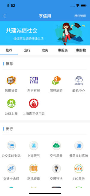 信用上海app2