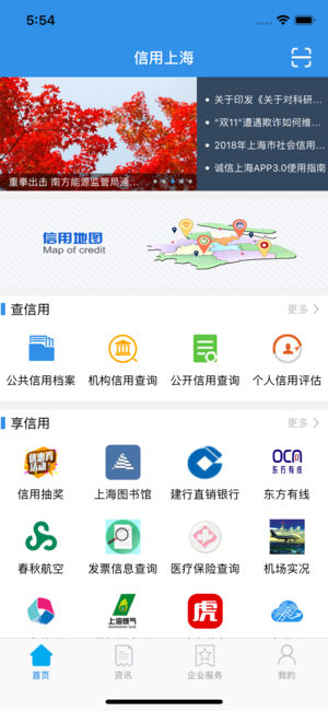 信用上海app1