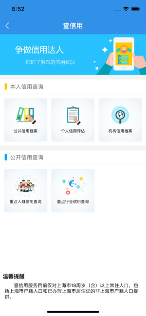 信用上海app3
