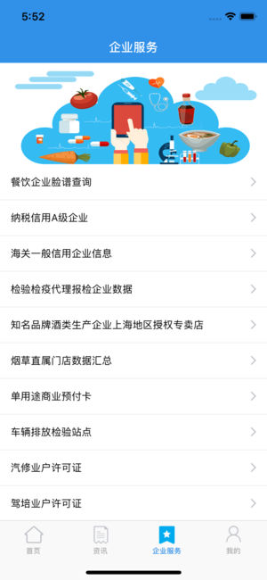 信用上海app5