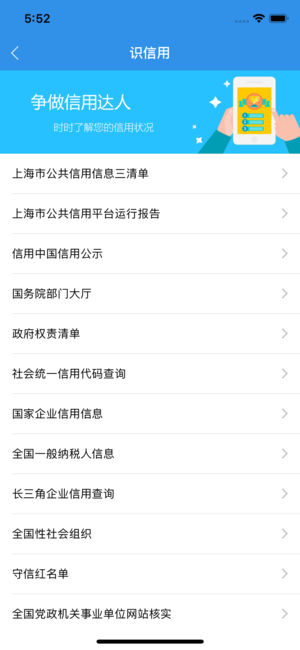 信用上海app4