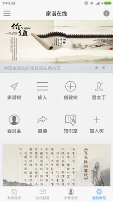 家谱在线1