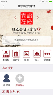 家谱在线2