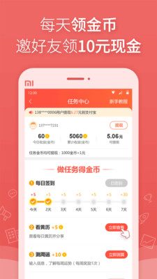 万年历日历黄历1