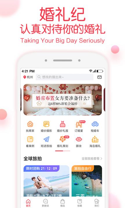 婚礼纪app1