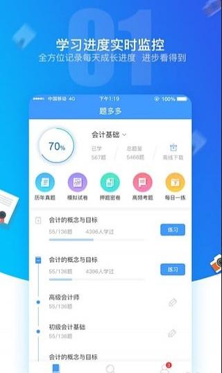 题多多中文版1