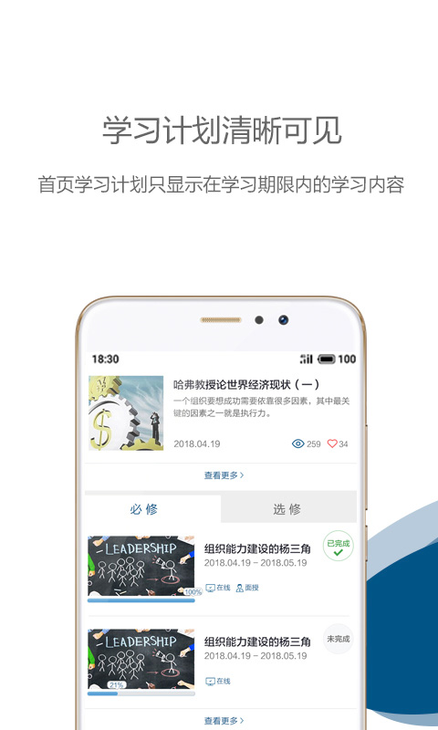 中欧移动商学院app2