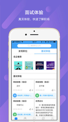 九博闪聘app4