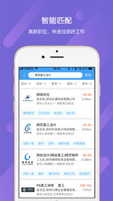 九博闪聘app1