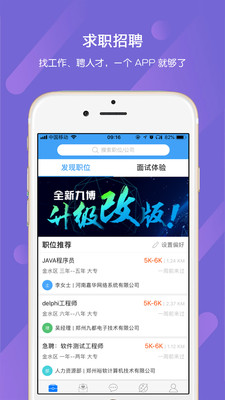 九博闪聘app2