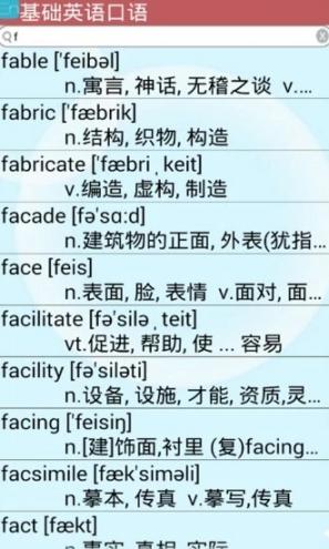 基础英语口语2