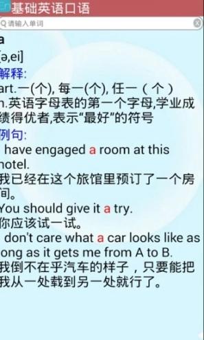 基础英语口语1