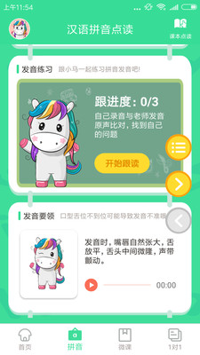 汉语拼音点读去广告版4