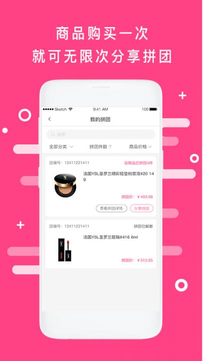 慧名智购app3