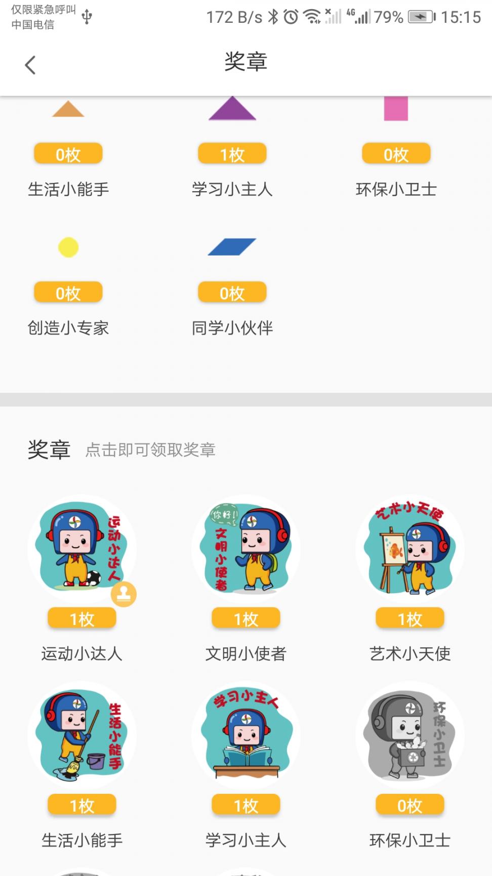 太平小学东区家长端app2