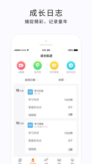 e学云家长版app2