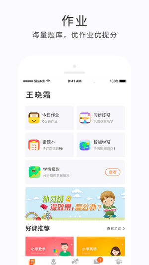 e学云家长版app1