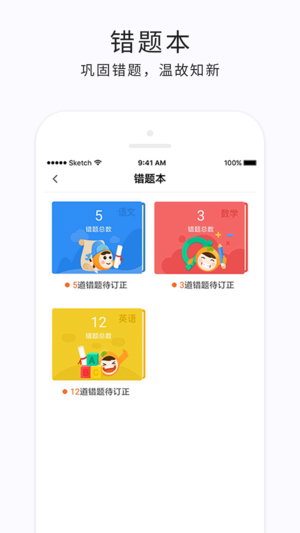 e学云家长版app4