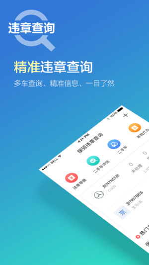 搜狐违章查询app1