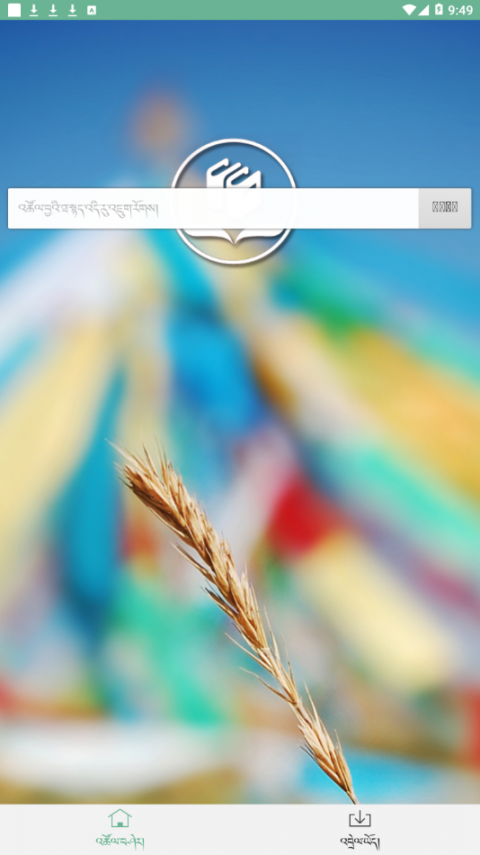 新词术语汉藏词典app1