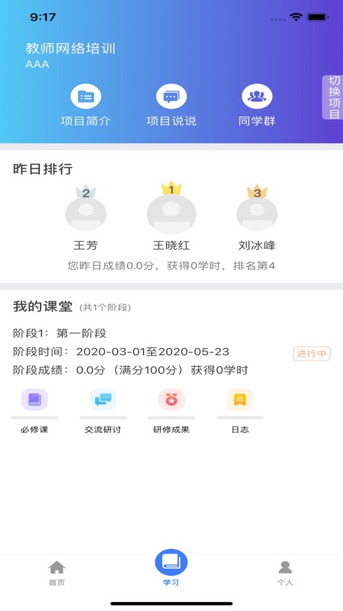 建材学习公社app2