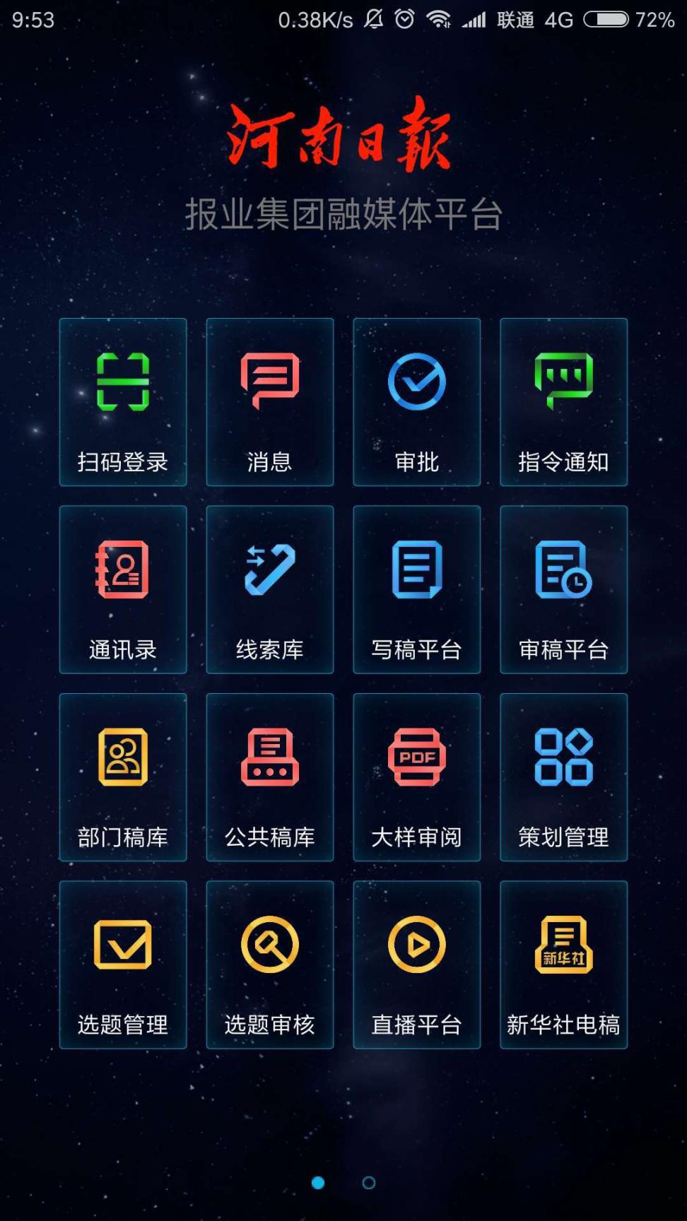 大河云app2