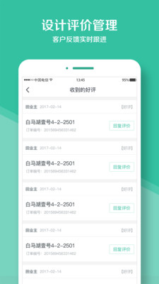 庭好的设计师3