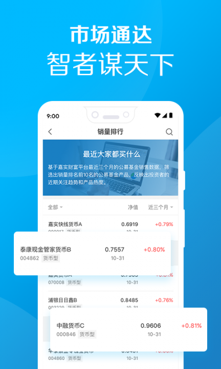 嘉实财富app3