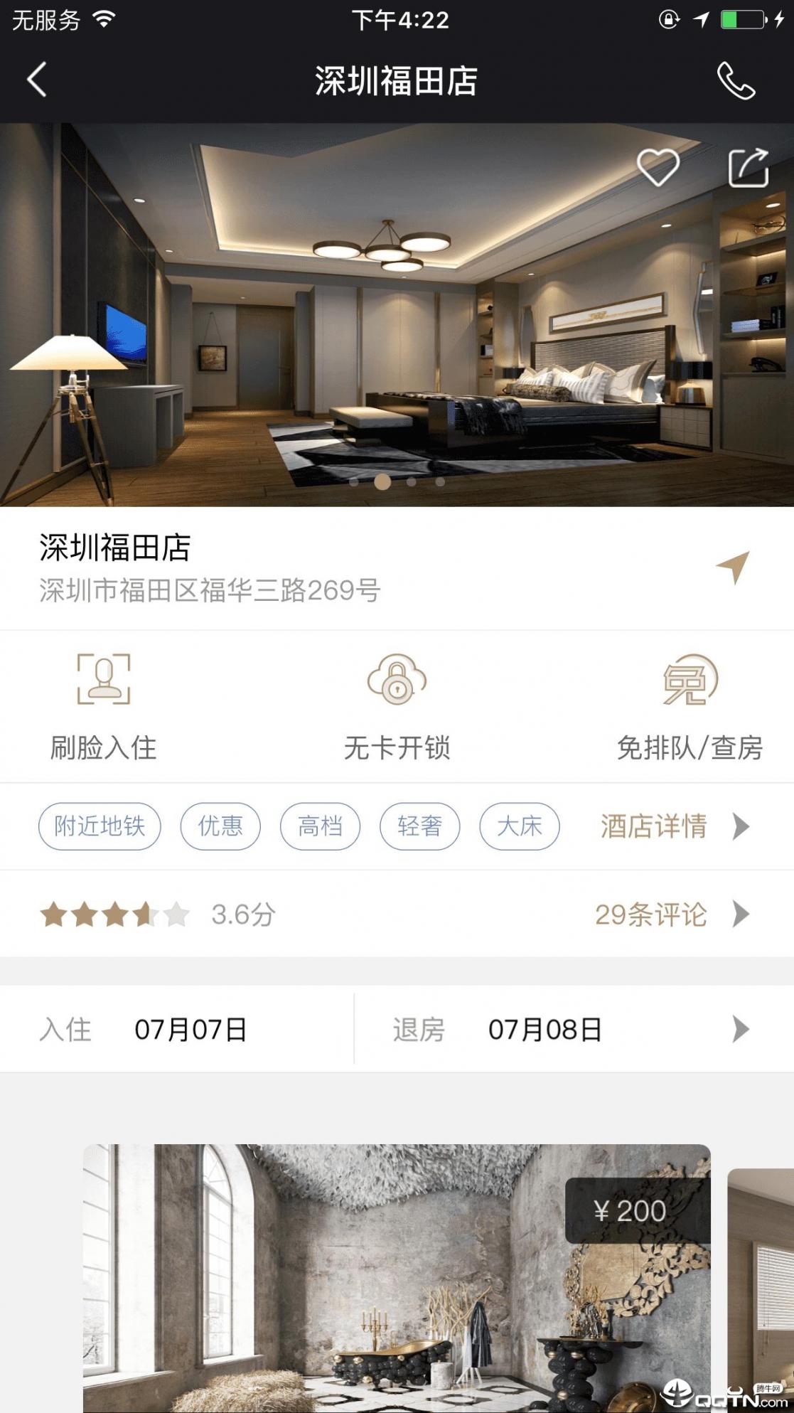 乐易住智慧酒店2