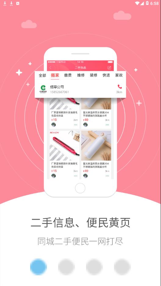 幸福正安app1